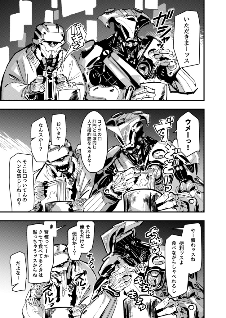 サイバネ飯①(電子再録版)