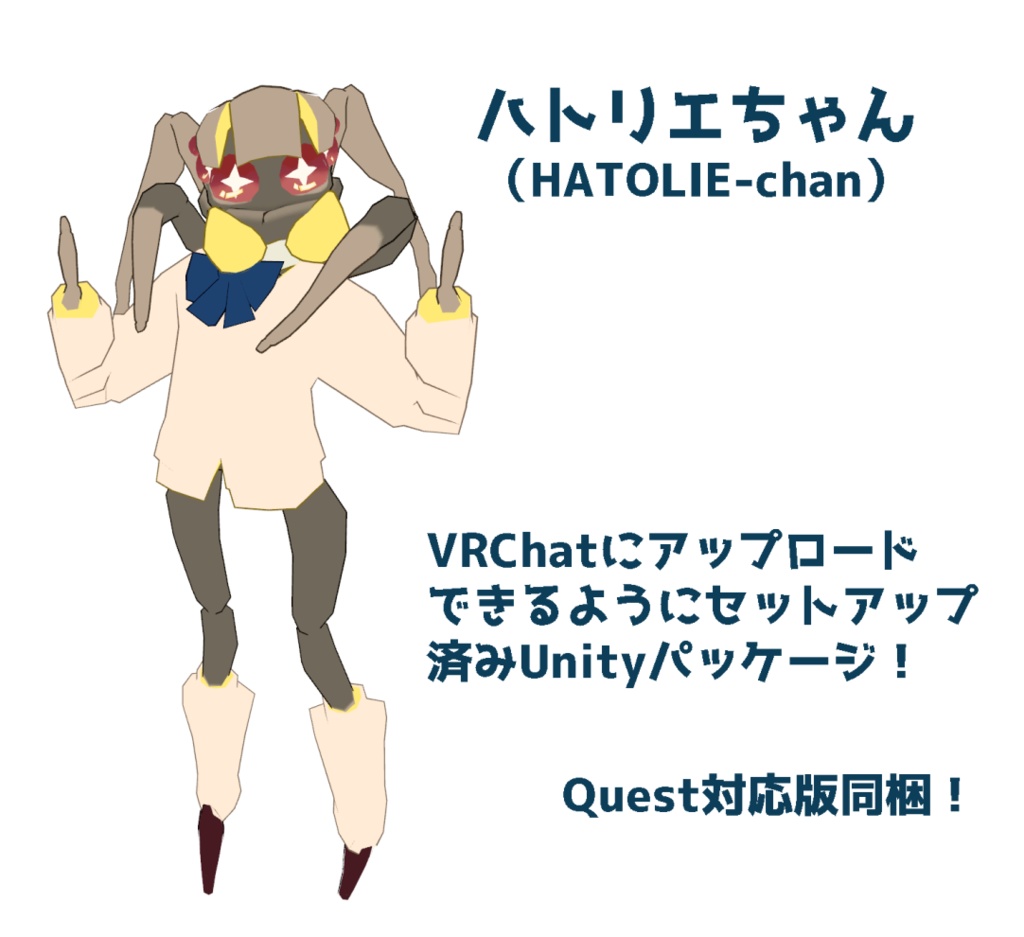 【ハトリエちゃん（HATOLIE-chan）】　VRChatアバター想定セットアップ済み3Dモデル
