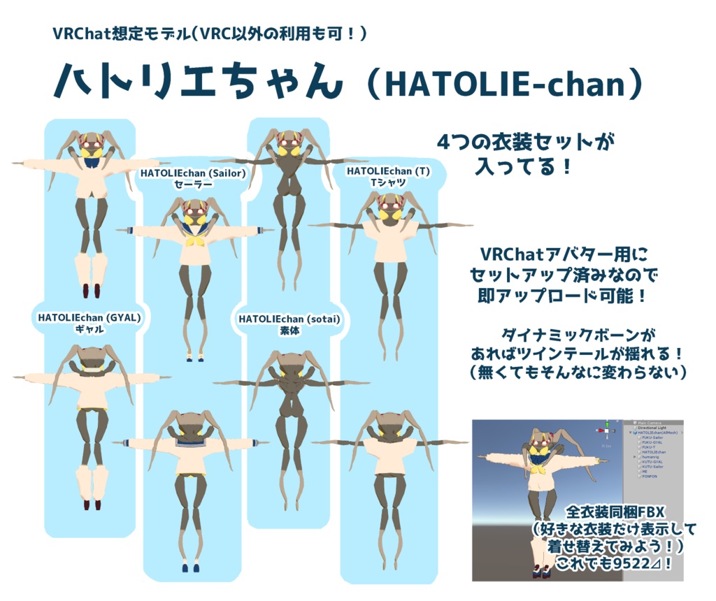 【ハトリエちゃん(HATOLIE-chan)】 VRChatアバター想定セットアップ済み3Dモデル