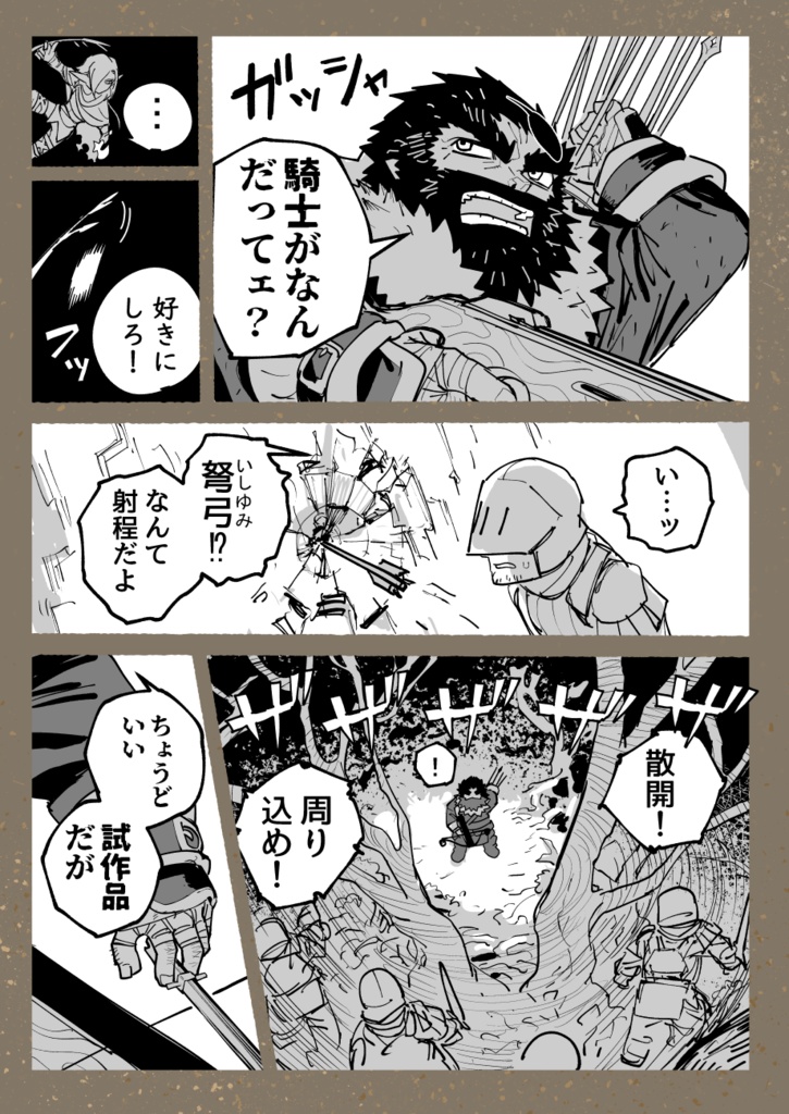 斧振りエルフと弓引きドワーフ 小篇集1