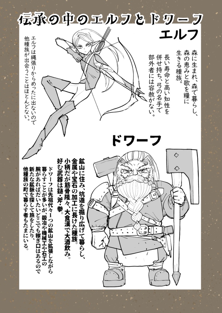 斧振りエルフと弓引きドワーフ 小篇集1