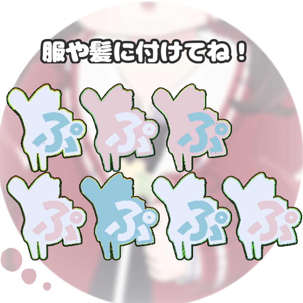 ぷちしぇあバッジ