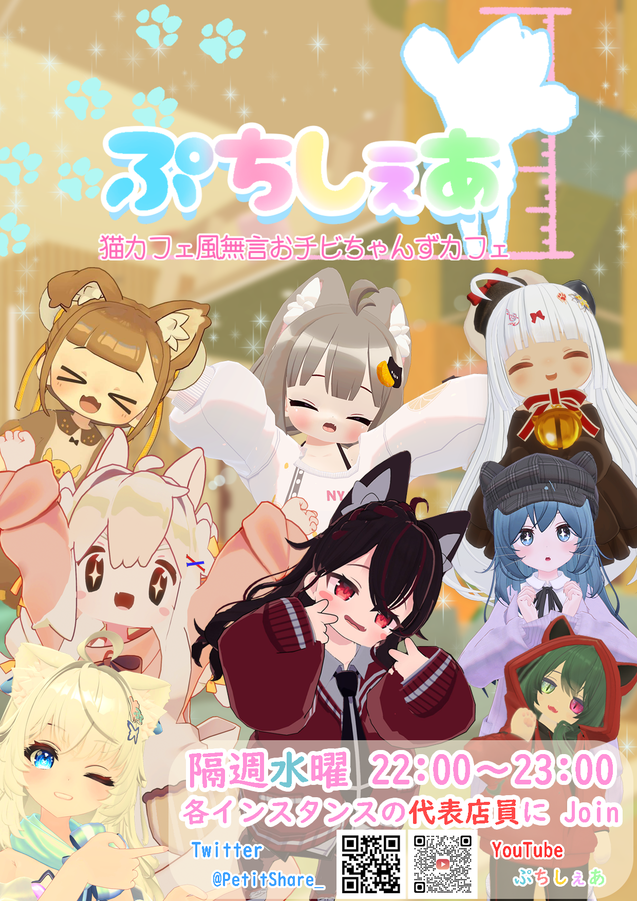 【無料】ぷちしぇあ公式ポスター