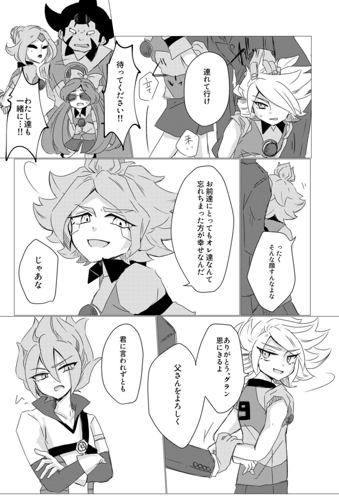 浅き夢みし往きて逝く