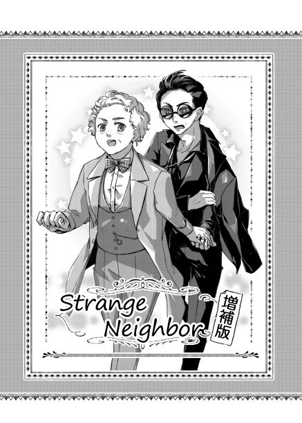 Strange Neighbor -増補版-