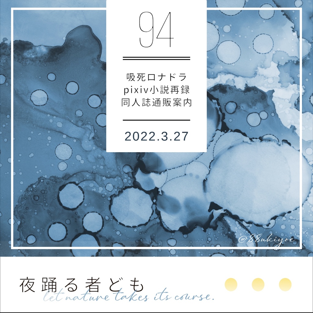 【再販】夜踊る者ども