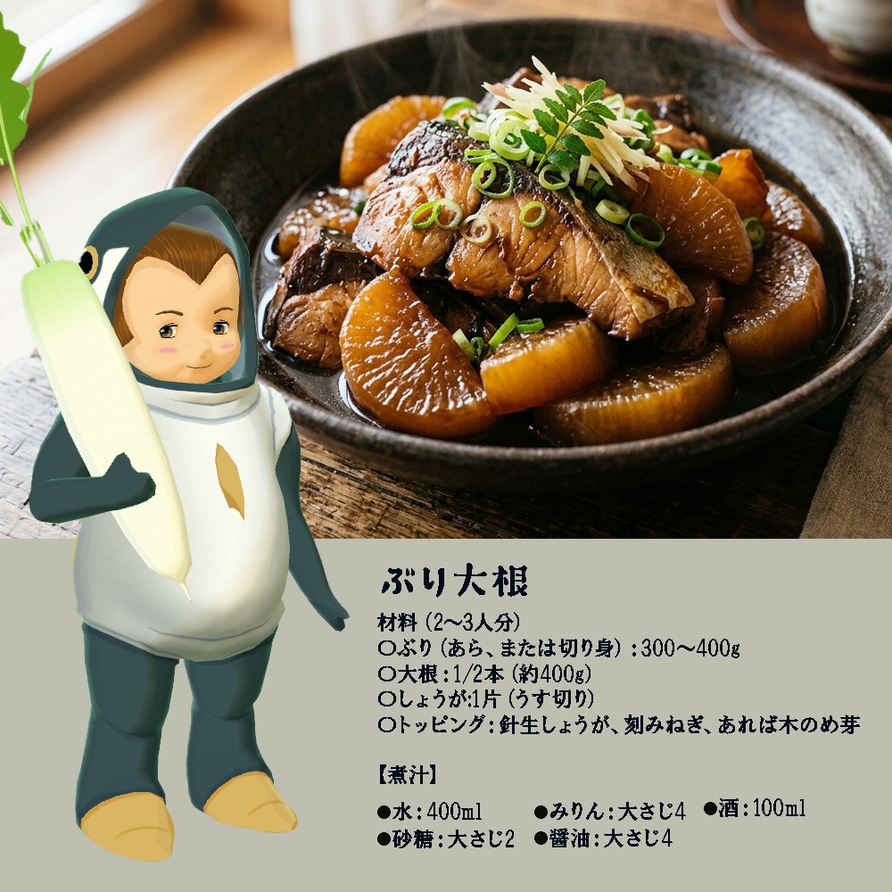 VRChatアバター「ぶり大根」/ VRChat Avatar "Yellowtail & Daikon"