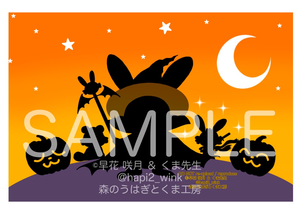 複製原画『ハロウィン’23 (シルエットver.)』