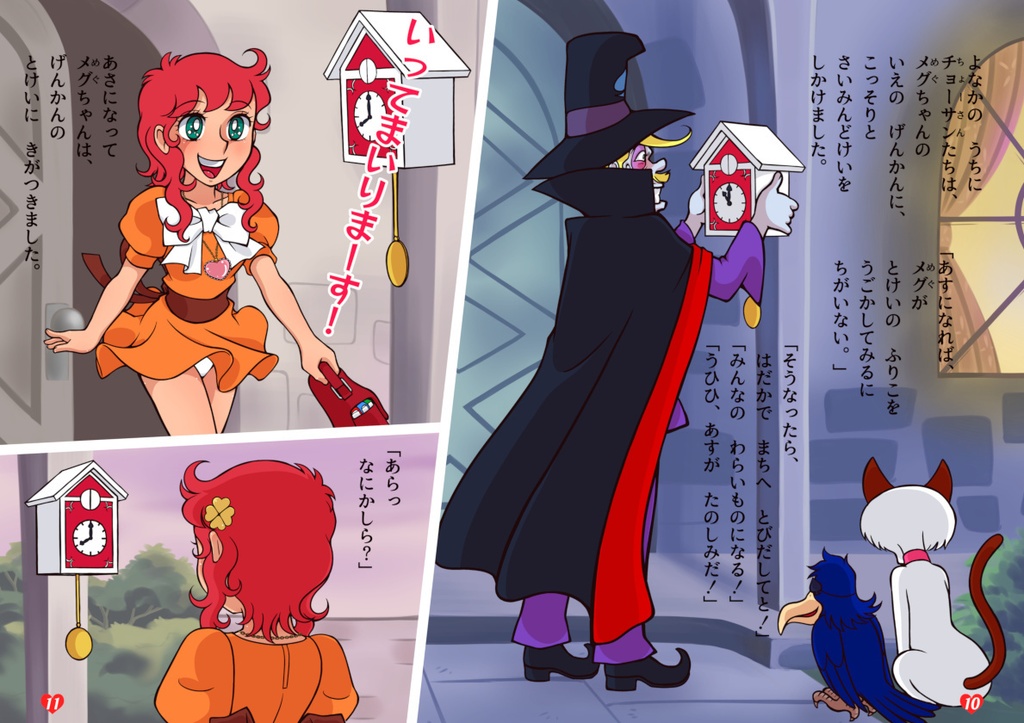 リトルウィッチ ダイサクセン!特別版 電子書籍Ver.