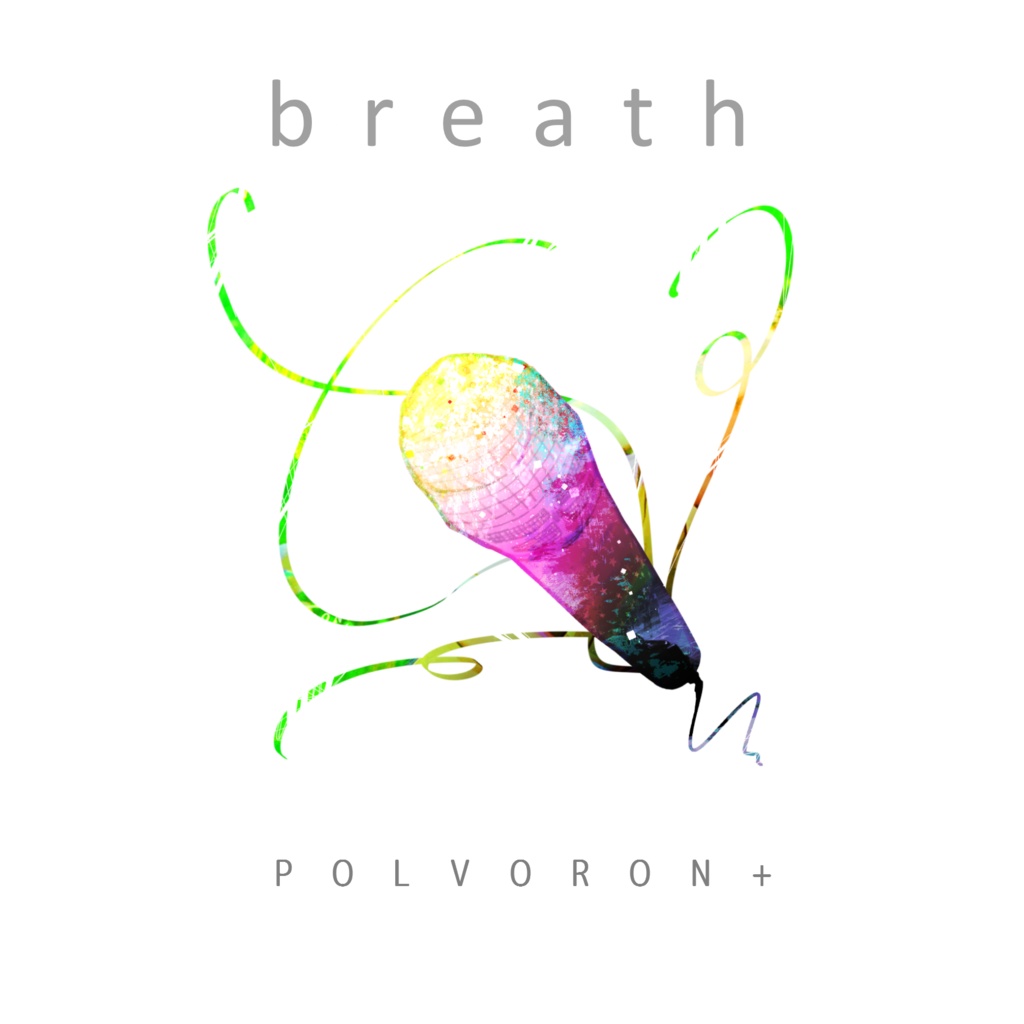 POLVORON+ 9th配信限定シングル「breath」