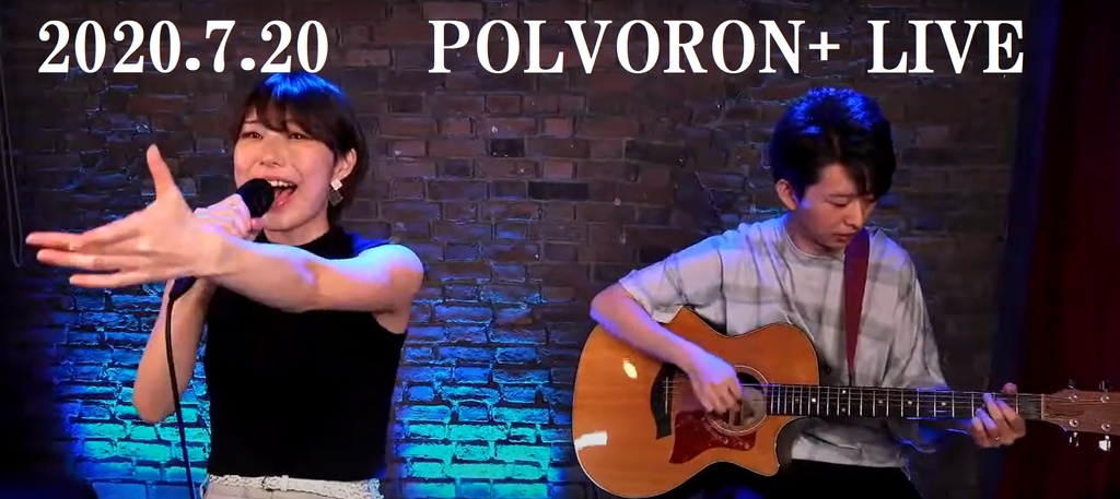 POLVORON+2020.07.20生配信ライブ映像
