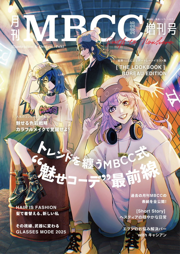 月刊MBCC増刊号-2025-