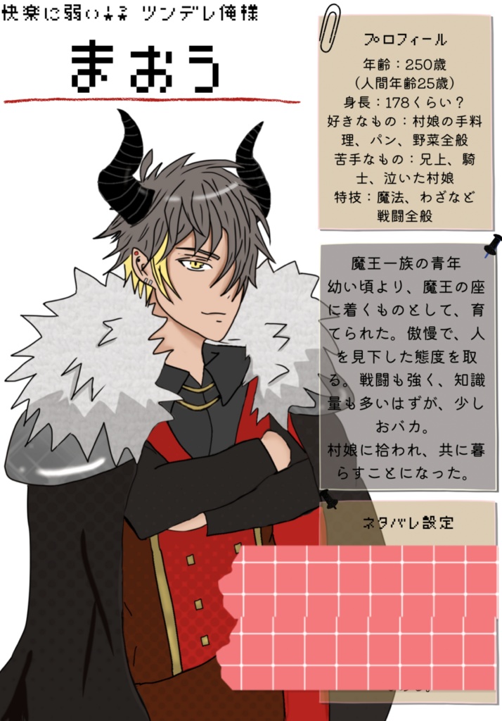 『村娘A、魔王を飼う』DL版+