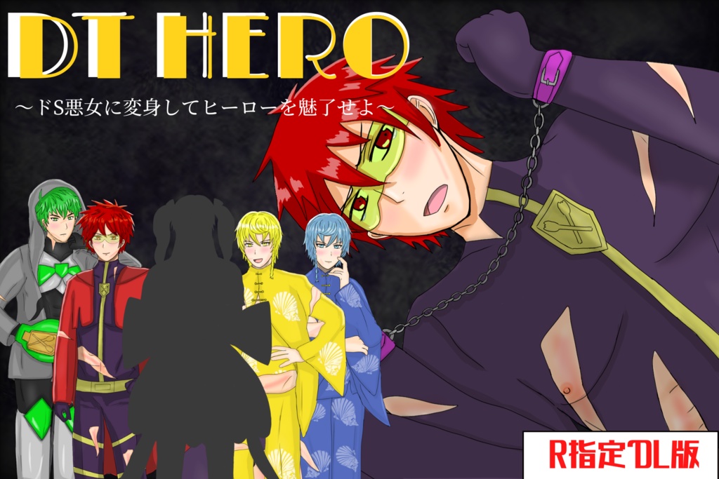 『DTHERO』DL版