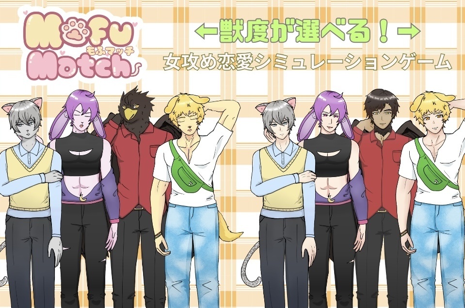 モフマッチ ~撫でられたい獣人アプリ~