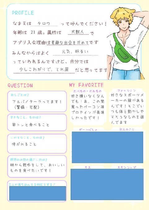 モフマッチ ~撫でられたい獣人アプリ~