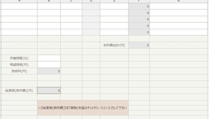 【ハンドメイド作家専用】製品版 制作費・推奨販売価格・利益計算Excelテンプレート (アトリエマネージャー)