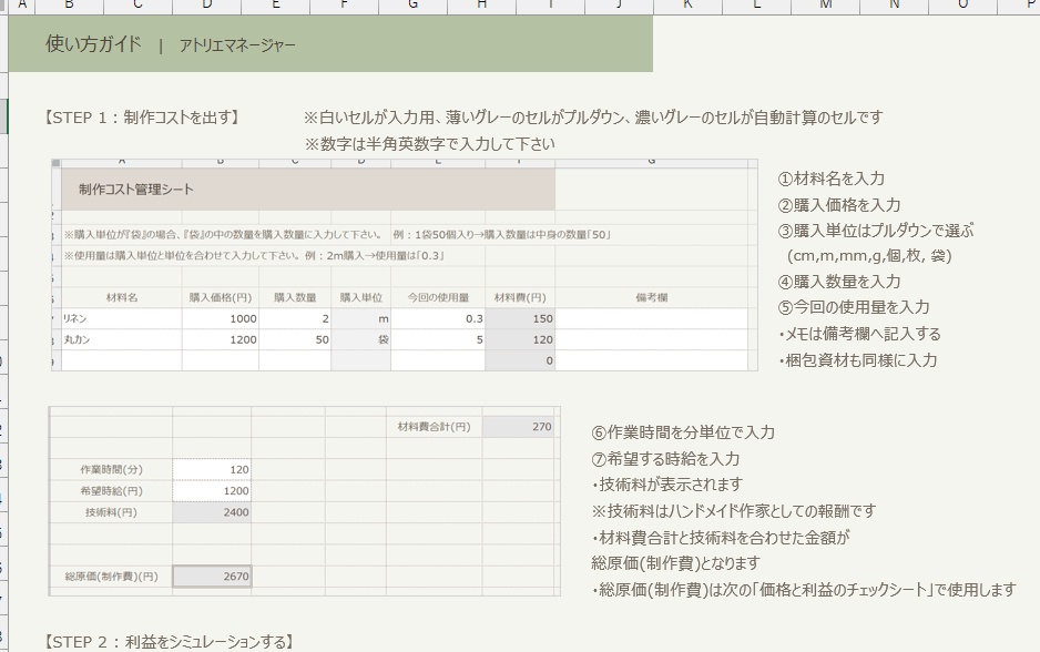【ハンドメイド作家専用】製品版 制作費・推奨販売価格・利益計算Excelテンプレート (アトリエマネージャー)