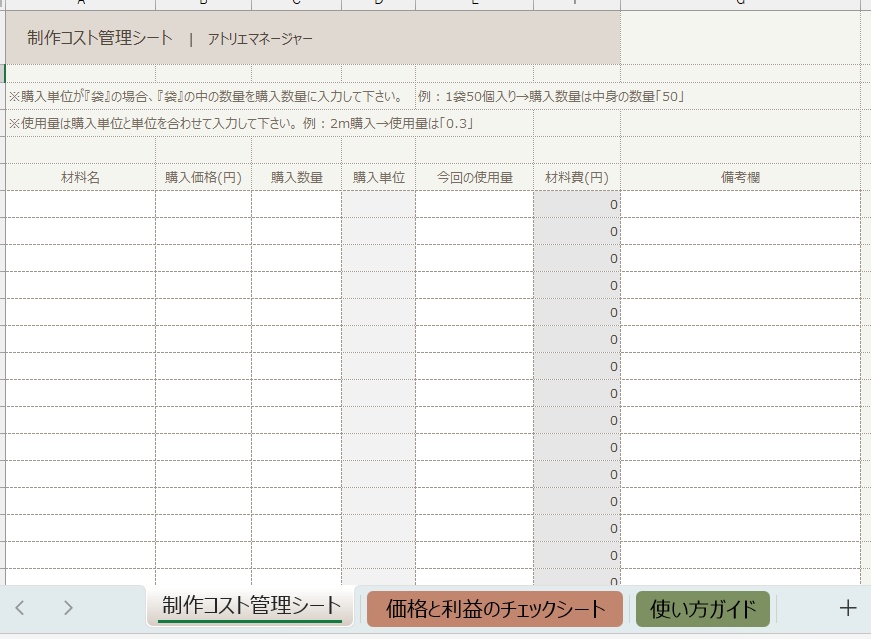 【ハンドメイド作家専用】製品版  制作費・推奨販売価格・利益計算Excelテンプレート (アトリエマネージャー)