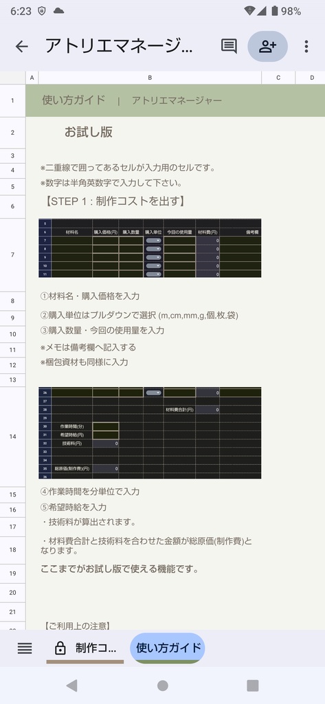 【ハンドメイド作家専用】【スマホ用】お試し版 制作費・推奨販売価格・利益計算スプレッドシート(アトリエマネージャー)