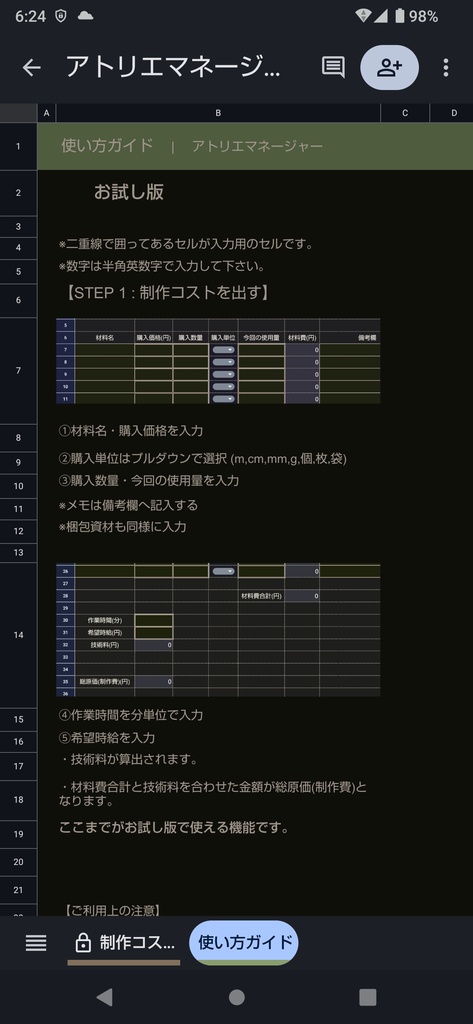 【ハンドメイド作家専用】【スマホ用】お試し版 制作費・推奨販売価格・利益計算スプレッドシート(アトリエマネージャー)