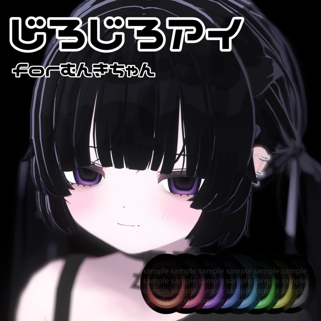 [free] じろじろアイ [むんき対応]