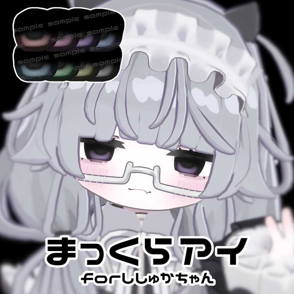 [free] まっくらアイ [ししゅか対応]