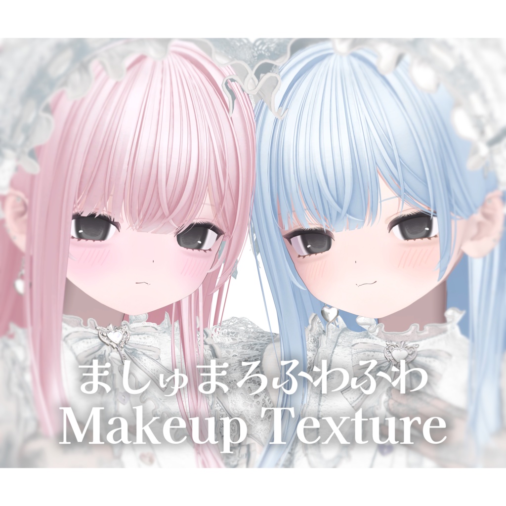 [2colors] ましゅふわ Makeup Texture [むんき対応]