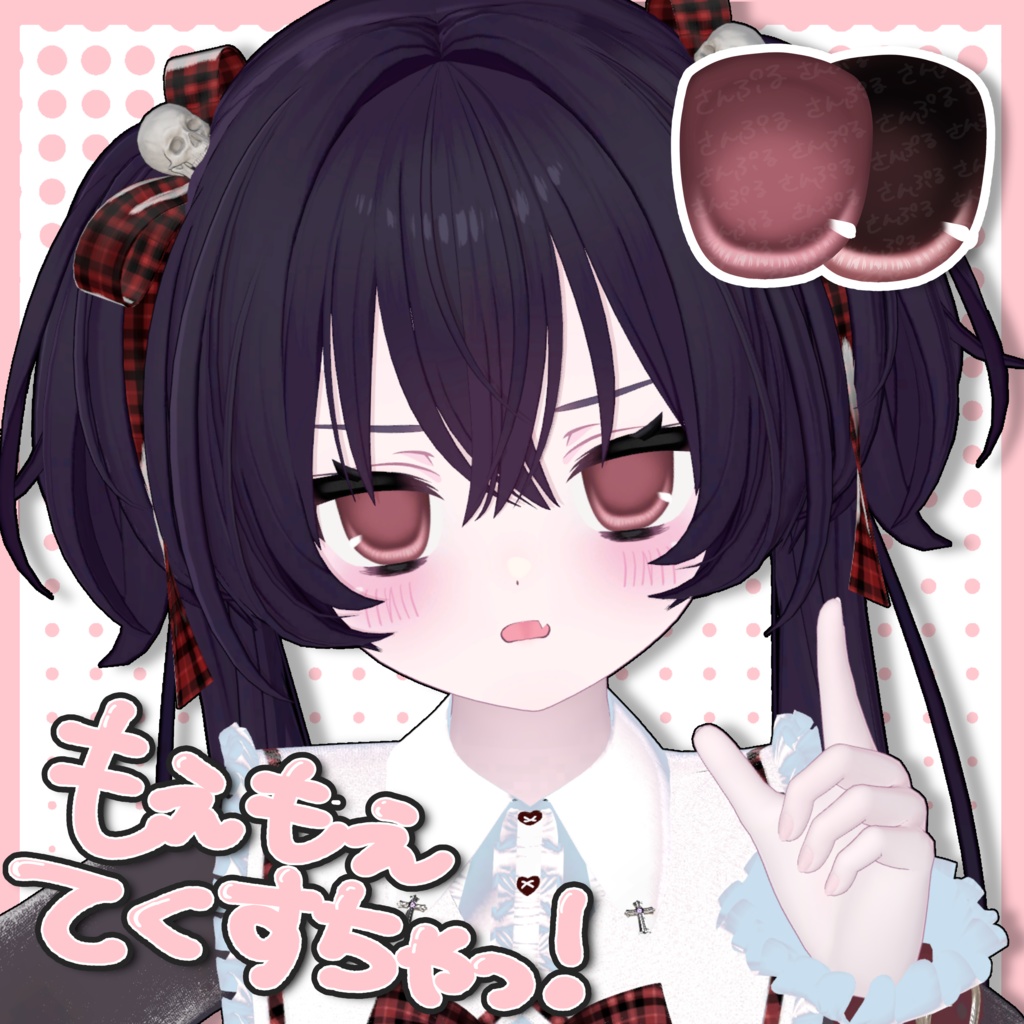 もえもえMakeup＆Eyeてくすちゃっ！ [ショコラ対応]