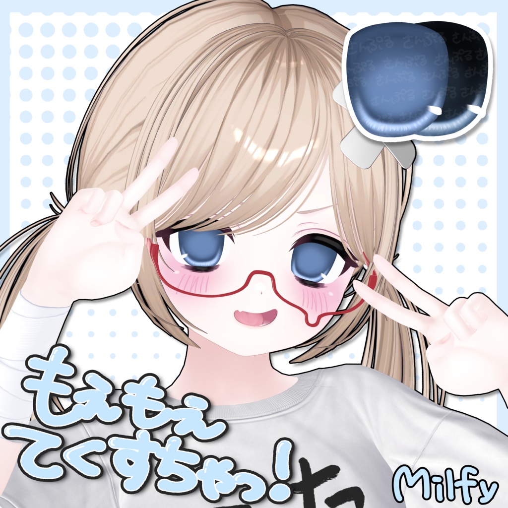 もえもえMakeup＆Eyeてくすちゃっ！ [ミルフィ対応]