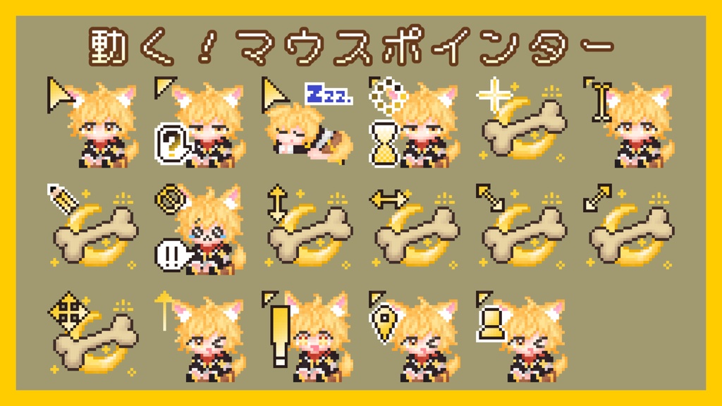 動く！マウスポインター