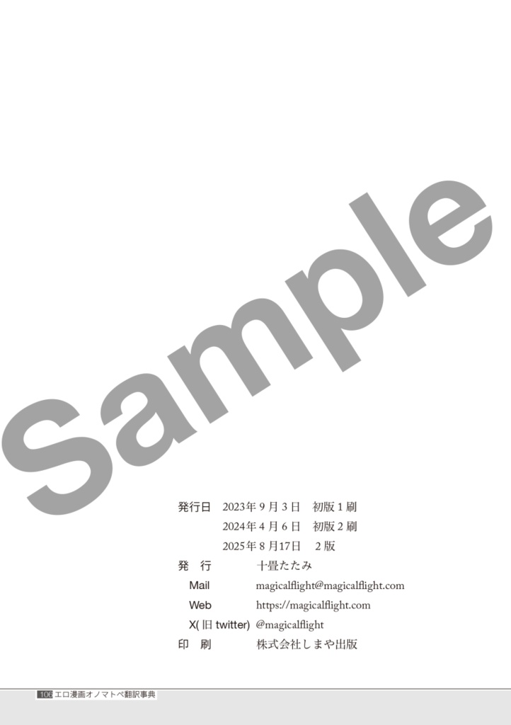 エロ漫画オノマトペ翻訳事典 第二版