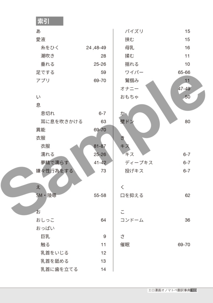 エロ漫画オノマトペ翻訳事典 第二版