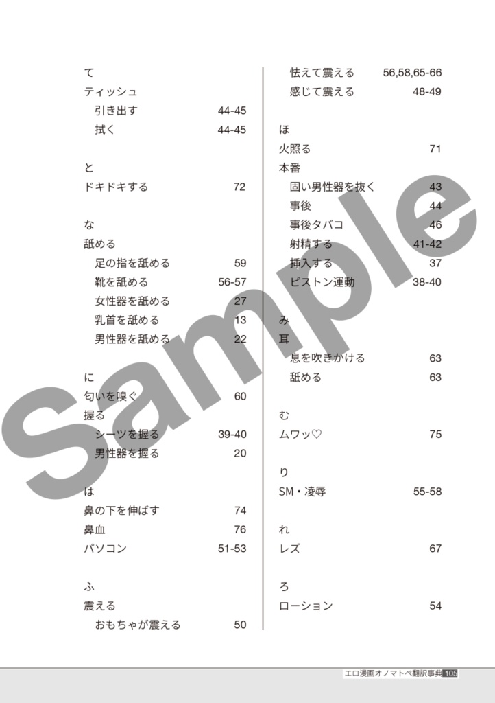 エロ漫画オノマトペ翻訳事典 第二版