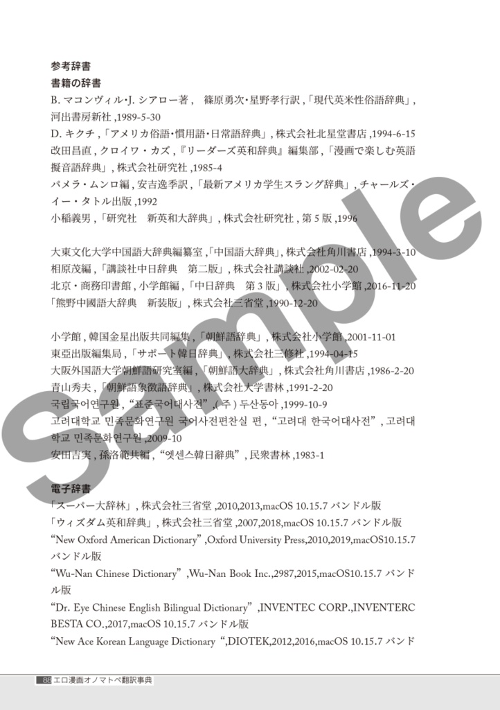 エロ漫画オノマトペ翻訳事典 第二版