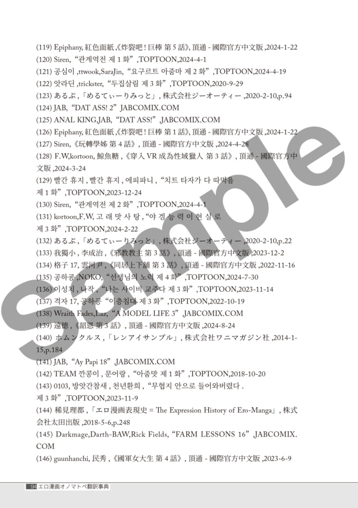エロ漫画オノマトペ翻訳事典 第二版