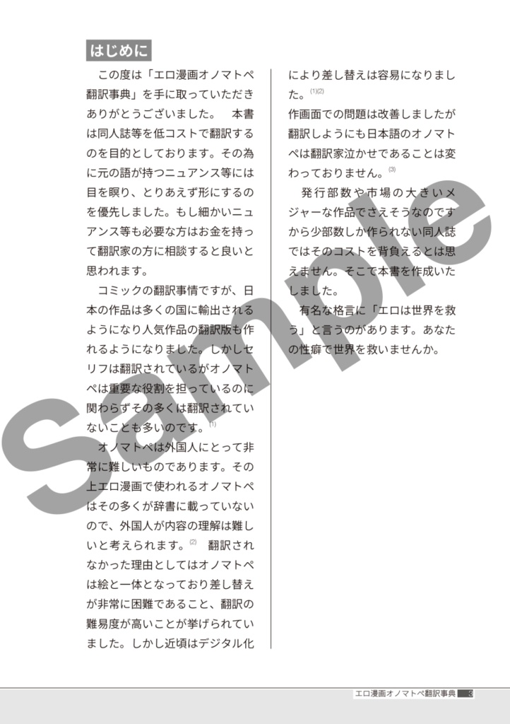 エロ漫画オノマトペ翻訳事典 第二版