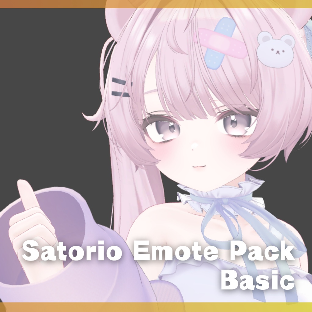 VRChat向けモーションパック: ベーシック