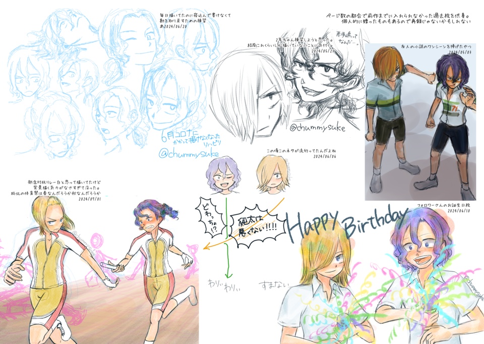 ちゃみさん!(web再録本)