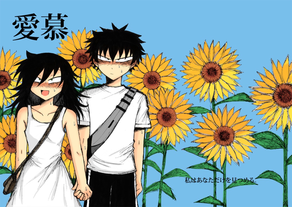 愛慕