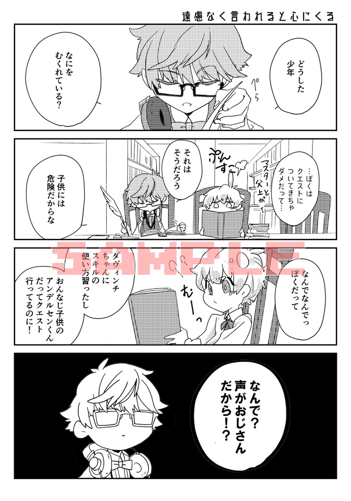 【頒布終了】サンソン・リリィのいるカルデア