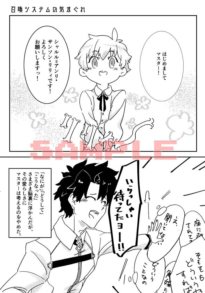 【頒布終了】サンソン・リリィのいるカルデア