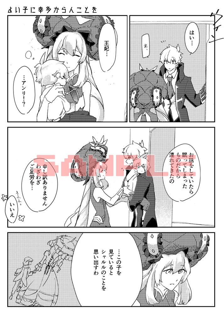 【頒布終了】サンソン・リリィのいるカルデア