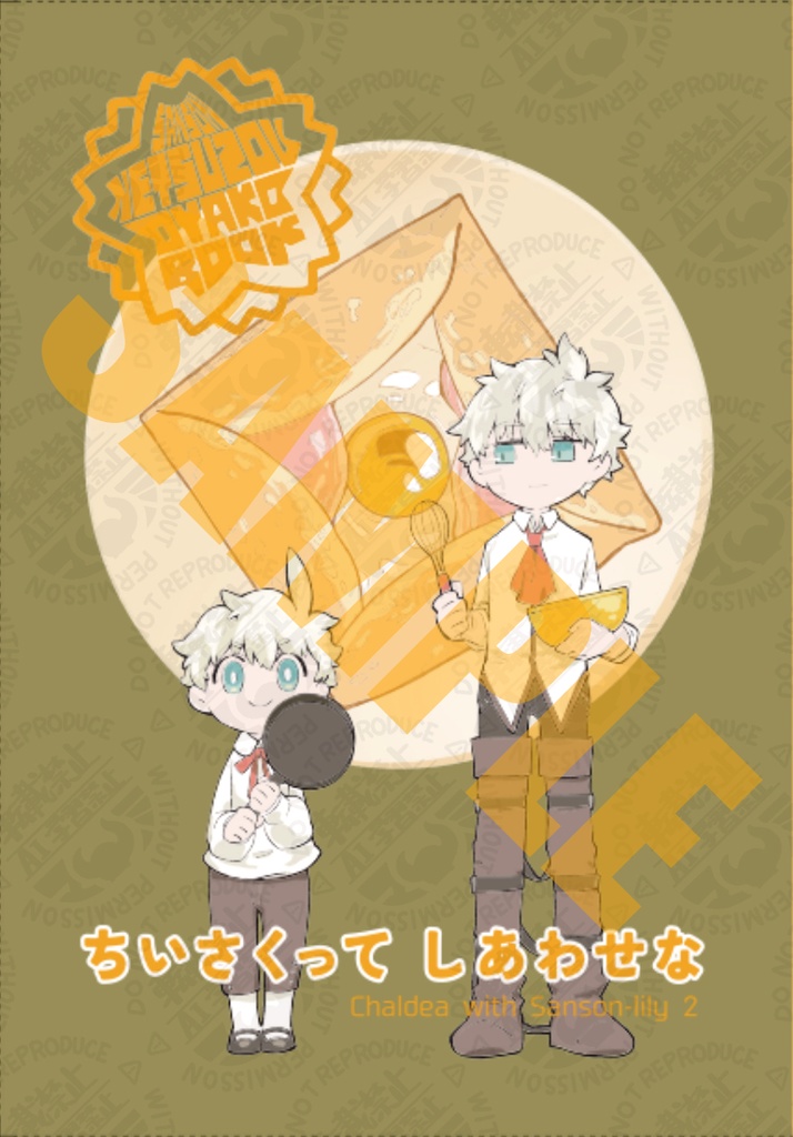 ちいさくって しあわせな