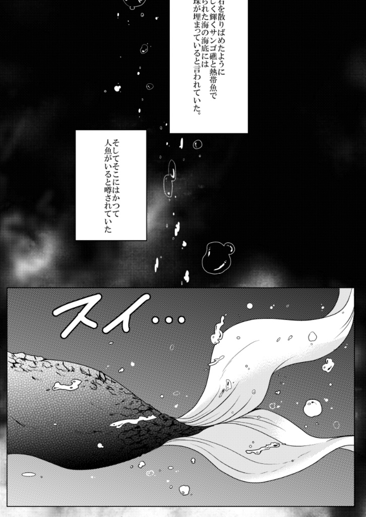 今日も真珠は深海で生まれる