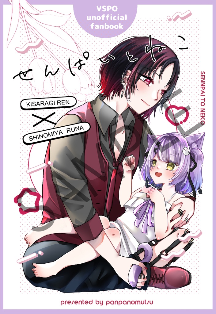 せんぱいとねこ