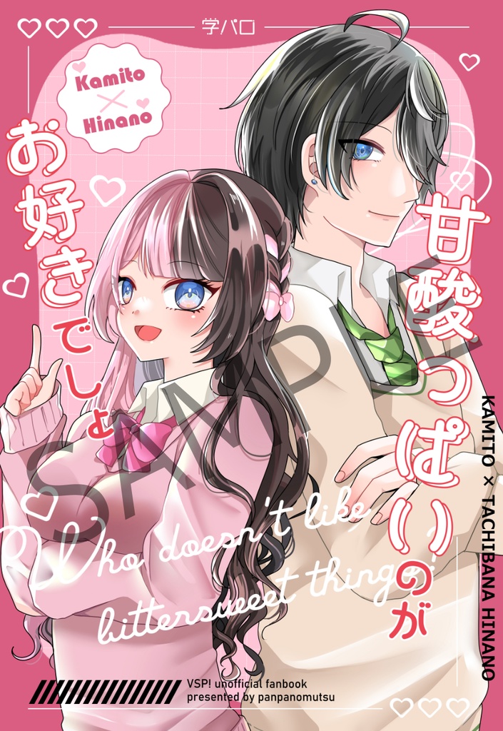 甘酸っぱいのがお好きでしょ