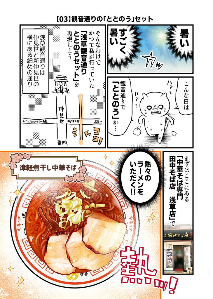 ナリムラアサクサ そのイチ