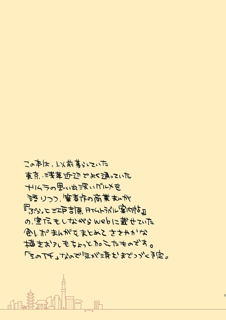 ナリムラアサクサ そのイチ