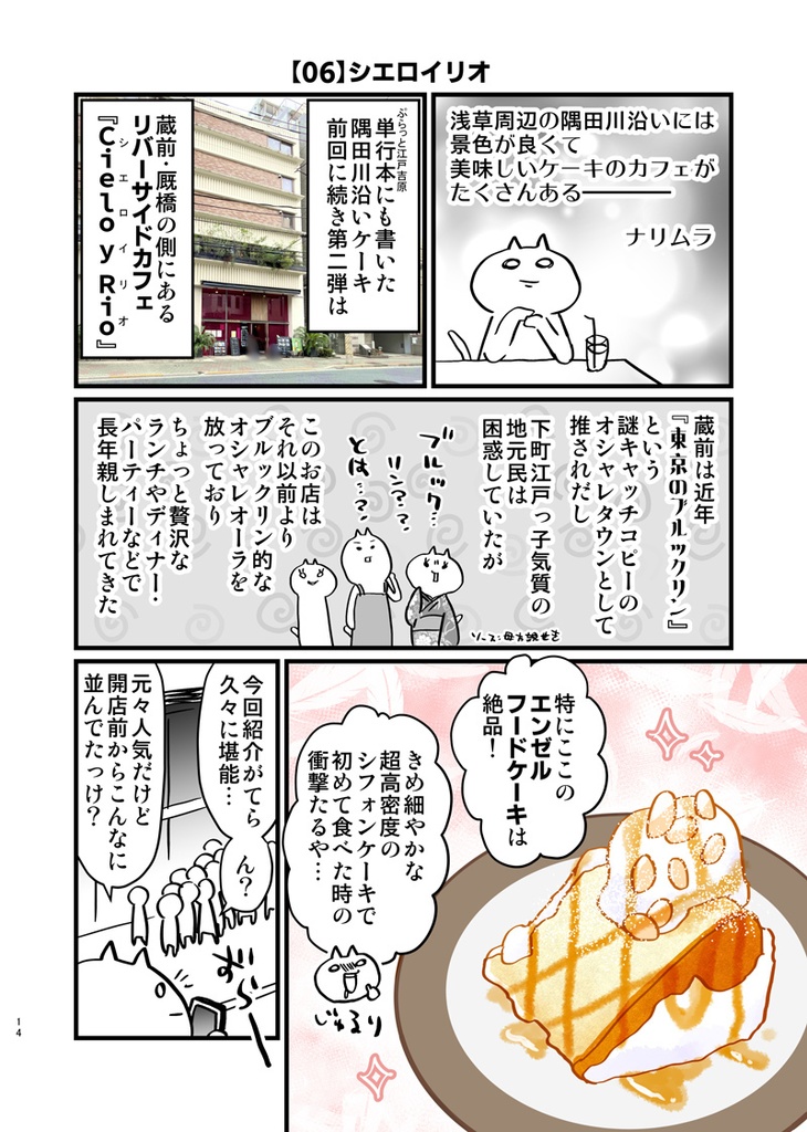 ナリムラアサクサ そのニ